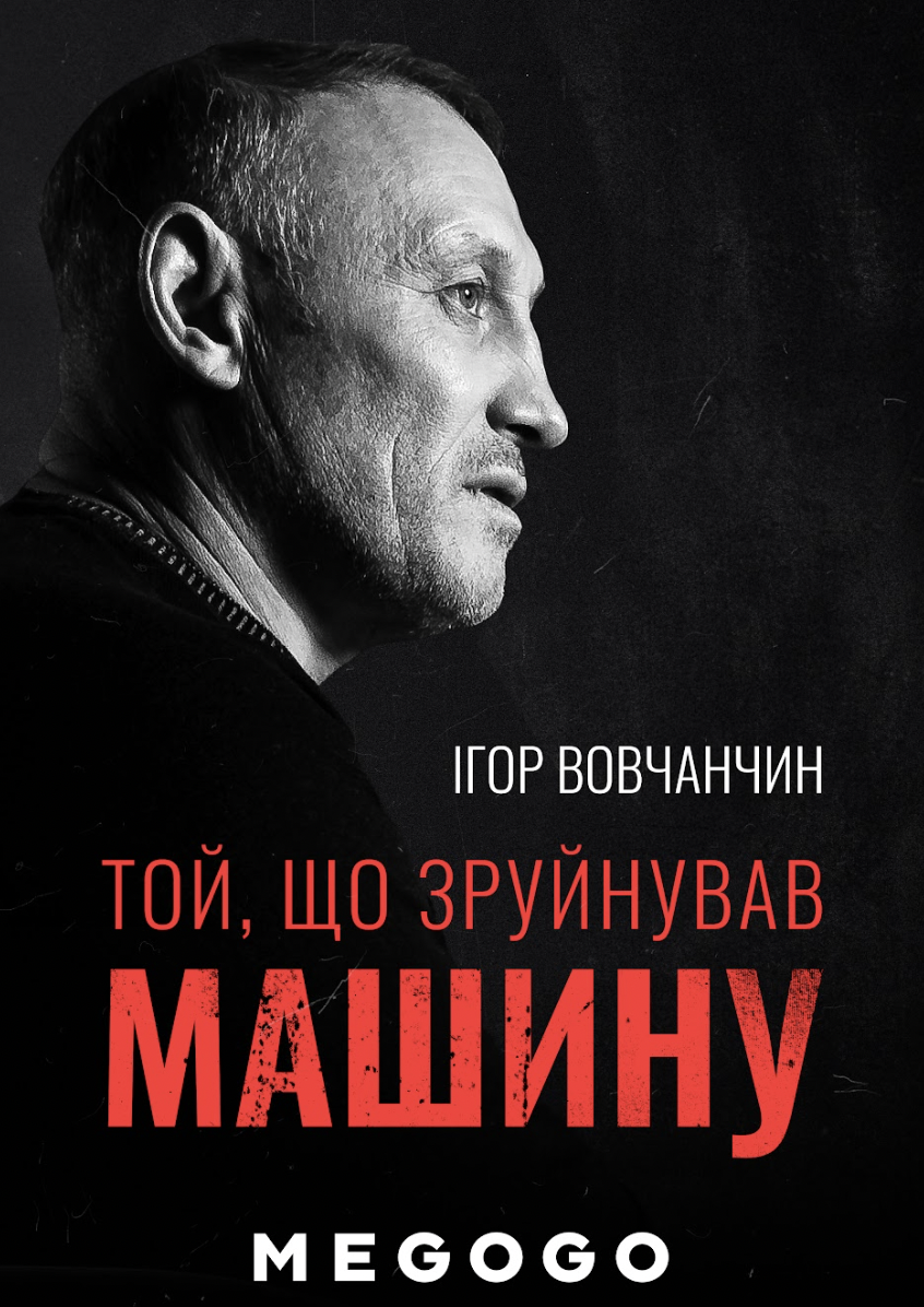 Вийшов фільм про українця-легенду ММА: де дивитися